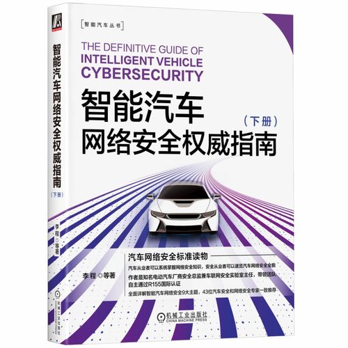智能汽車 自動(dòng)駕駛 車聯(lián)網(wǎng)的發(fā)展趨勢(shì)和關(guān)鍵技術(shù)