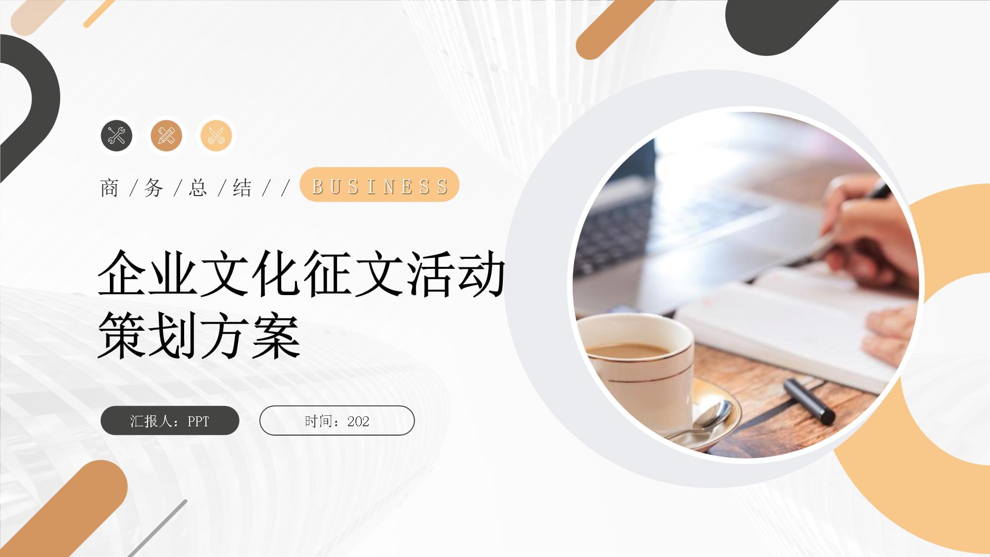 凝心聚力，文以載道——XX公司企業文化征文活動策劃方案