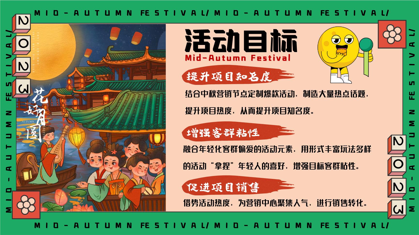 2023月夜觀潮奇妙游 國潮新生，共赴中秋雅集